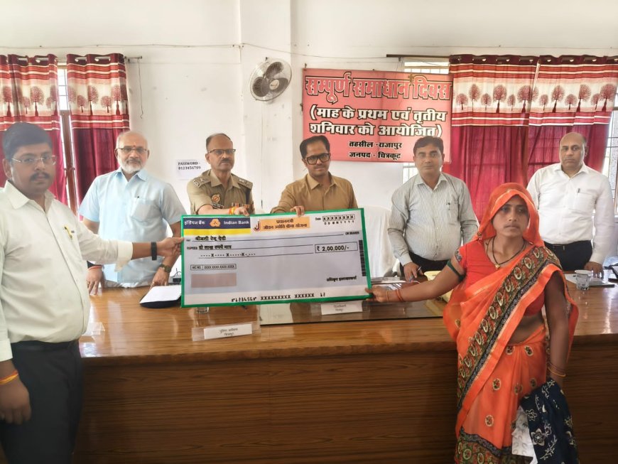 जिलाधिकारी व पुलिस अधीक्षक चित्रकूट ने प्रधानमंत्री जीवन ज्योति बीमा योजना (PMJJBY) के लाभार्थी को सौंपा 2 लाख रुपये का चेक
