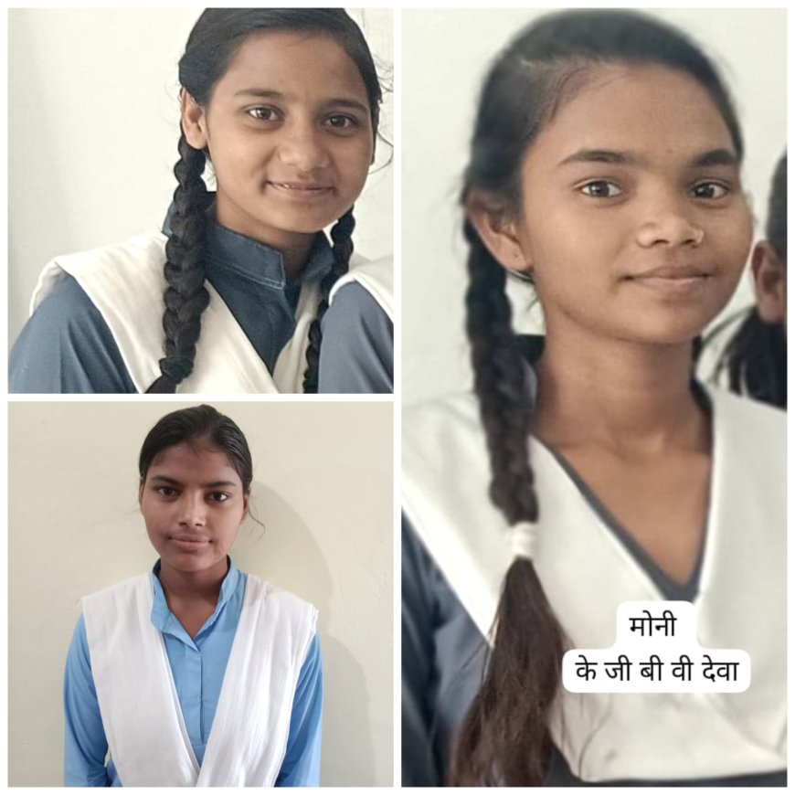 कस्तूरबा गांधी आवासीय बालिका विद्यालय की हाई स्कूल बोर्ड परीक्षा में शत प्रतिशत परिणाम