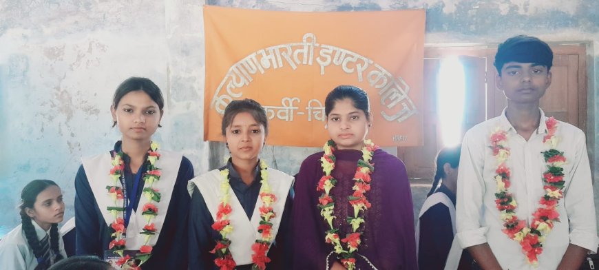 कल्याण भारती इंटर कॉलेज का शत-प्रतिशत परीक्षा परिणाम, छात्र-छात्राओं ने लहराया परचम