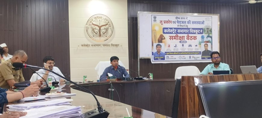 ग्रीष्मकाल में बढ़ते तापमान एवं संभावित लू (हीट वेव) एवं पेयजल के दृष्टिगत कलेक्ट्रेट सभागार, चित्रकूट में समीक्षा बैठक आयोजित की गई