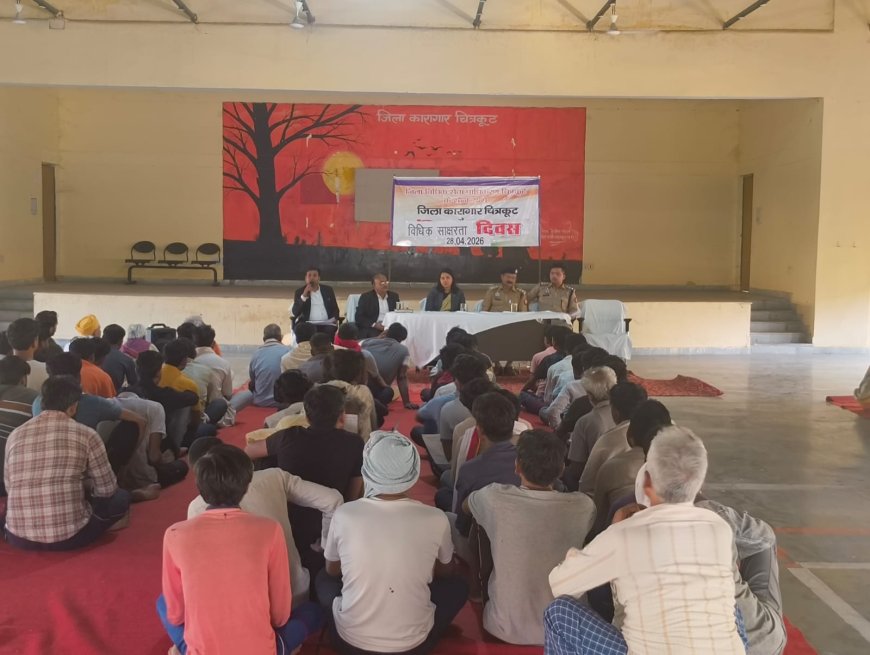 जिलाकारागार चित्रकूट में इला चौधरी, सचिव जिला विधिक सेवा प्राधिकरण चित्रकूट द्वारा औचक निरीक्षण एवं विधिक साक्षरता शिविर का आयोजन किया गया।