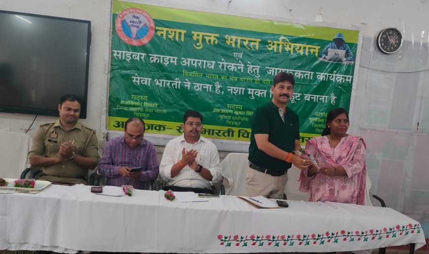 सेवा भारती का है यह सपना  नशा मुक्ति चित्रकूट हो अपना  जानकार हैं हम जागरूक बनेंगे  साइबर ठगों को परास्त करेंगे