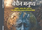 शीघ्र प्रकाशित होगी आशुतोष मिश्र की पुस्तक “कराहती धरती, बेचैन मनुष्य”, पर्यावरण और युवा चेतना पर केंद्रित वैचारिक कृति