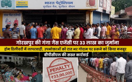 गोरखपुर की गंगा गैस एजेंसी पर 33 लाख का जुर्माना, बीपीसीएल की बड़ी कार्रवाई