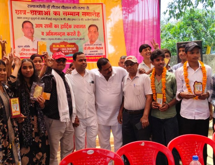समाजसेवी सौरभ चौहान ,दीपक चौहान ने हाईस्कूल एवं इंटरमीडिएट की परीक्षा उत्तीर्ण करने वाले 35 से अधिक छात्र-छात्राओं को प्रशस्ति पत्र मेडल व नकद पुरस्कार  देकर किया सम्मानित