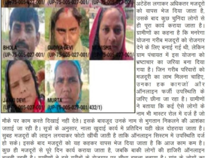 पचपेड़वा विकासखंड में मनरेगा में बड़ा खेल! फर्जी ऑनलाइन अटेंडेंस से सरकारी धन की बंदरबांट, गरीब मजदूरों का हक छीना गया