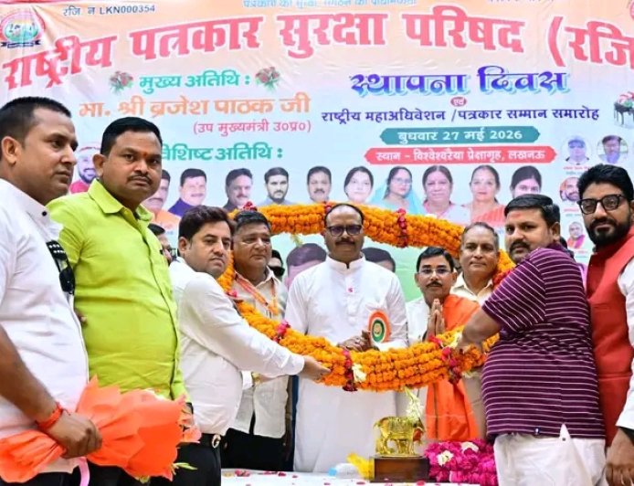 लखनऊ में राष्ट्रीय पत्रकार सुरक्षा परिषद का भव्य राष्ट्रीय महाधिवेशन संपन्न, चित्रकूट इकाई हुई सम्मानित