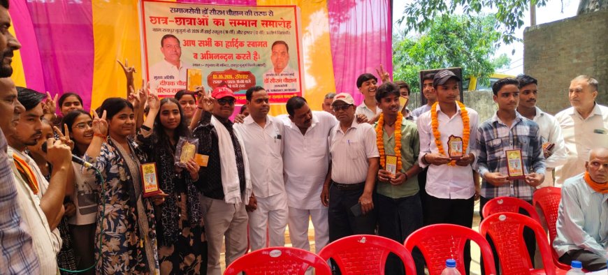 समाजसेवी सौरभ चौहान ,दीपक चौहान ने हाईस्कूल एवं इंटरमीडिएट की परीक्षा उत्तीर्ण करने वाले 35 से अधिक छात्र-छात्राओं को प्रशस्ति पत्र मेडल व नकद पुरस्कार  देकर किया सम्मानित
