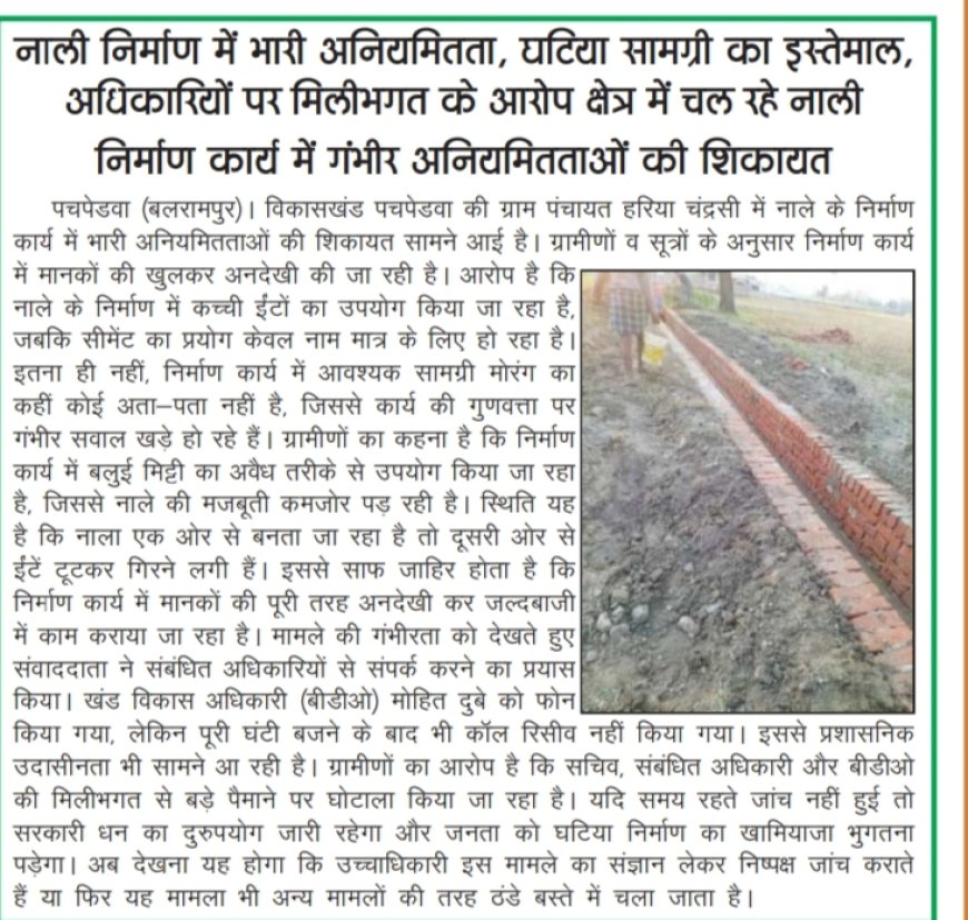 नाली निर्माण में धांधली का आरोप, शिकायतों के बावजूद अधिकारी मौन