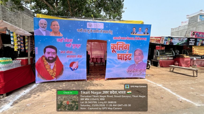 नगर पंचायत टिकैत नगर के चेयरमैन जगदीश प्रसाद गुप्ता ने ग्रामीणों को गर्मी और लू से बचाने के लिए कूलिंग प्वाइंट नगर के प्रमुख स्थानों पर बनाया