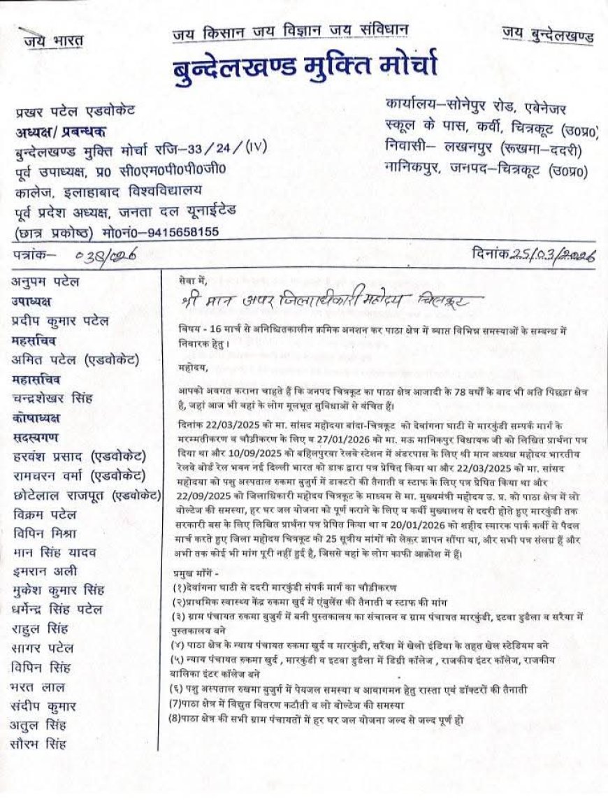 बुन्देलखण्ड मुक्ति मोर्चा जनआवाज़ का असर: कर्वी–ददरी–मारकुंडी सरकारी बस सेवा शुरू, जनता की वर्षों पुरानी मांग हुई पूरी