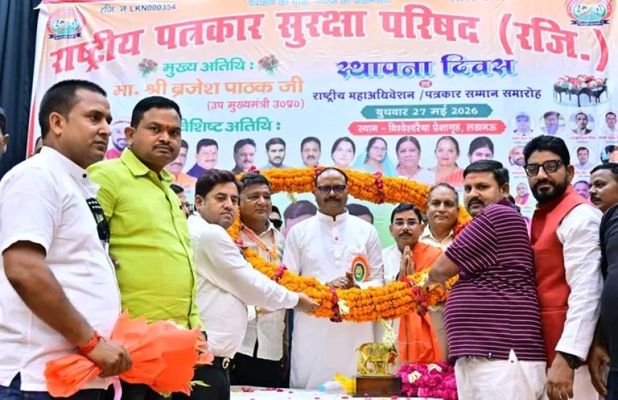 लखनऊ में राष्ट्रीय पत्रकार सुरक्षा परिषद का भव्य राष्ट्रीय महाधिवेशन संपन्न, चित्रकूट इकाई हुई सम्मानित