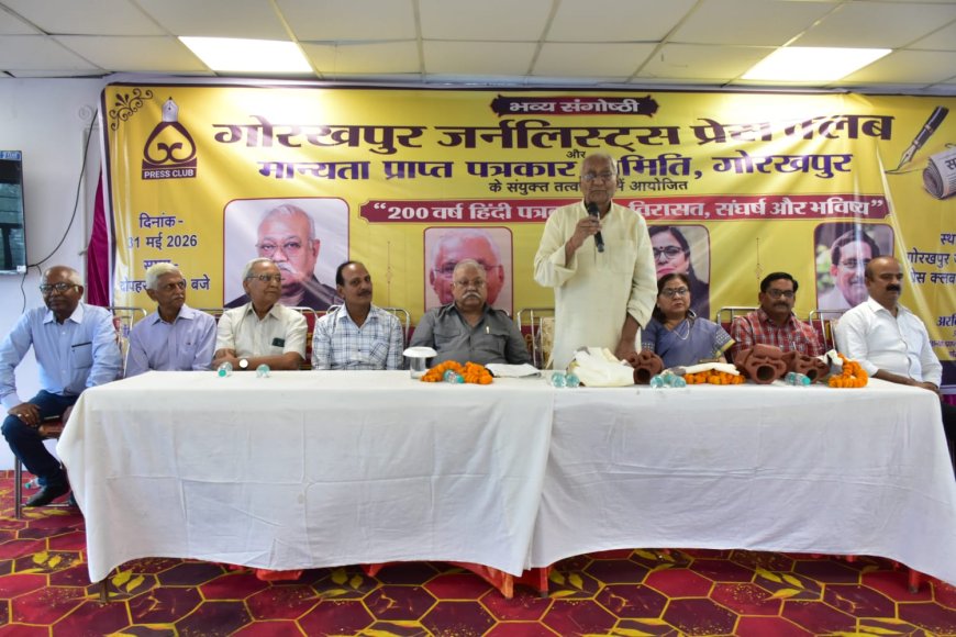 हिंदी पत्रकारिता के 200 वर्ष पर गोरखपुर में संगोष्ठी, विरासत और भविष्य पर मंथन