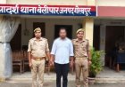 25 हजार का इनामी ठग गिरफ्तार, फर्जी वीजा देकर 23 लाख रुपये से अधिक की ठगी का आरोप