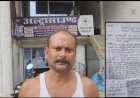 कस्बा बदोसरांय के समीप रसूलपुर मे संचालित तैफी डायग्नोस्टिक सेंटर के विरुद्ध जितेन्द्र गुप्ता ने कोतवाली बदोसरांय में शिकायती प्रार्थना पत्र दिया
