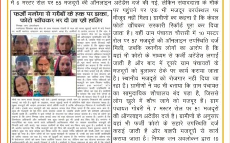 पचपेड़वा ब्लॉक में फर्जी मनरेगा कार्यों का आरोप, कागजों में दौड़ रहे मजदूर, जिम्मेदार अधिकारियों पर उठे सवाल
