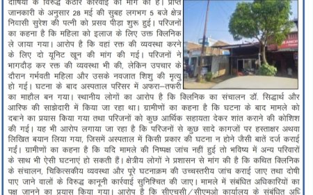 खबर का बड़ा असर: पचपेड़वा का सीज सारा क्लीनिक फिर हुआ सील, FIR भी दर्ज