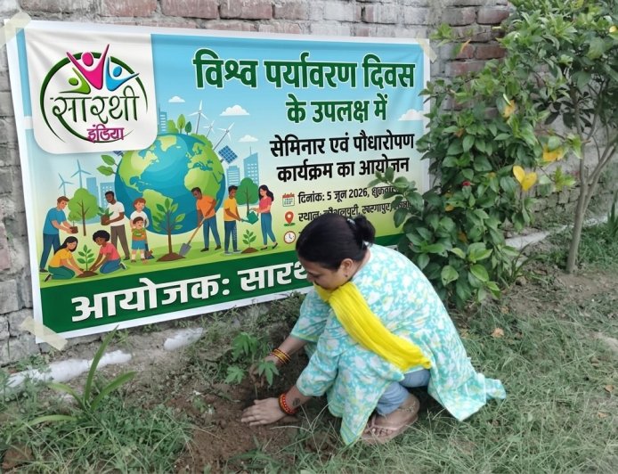 विश्व पर्यावरण दिवस पर सारथी इंडिया द्वारा सेमिनार एवं पौधारोपण कार्यक्रम आयोजित