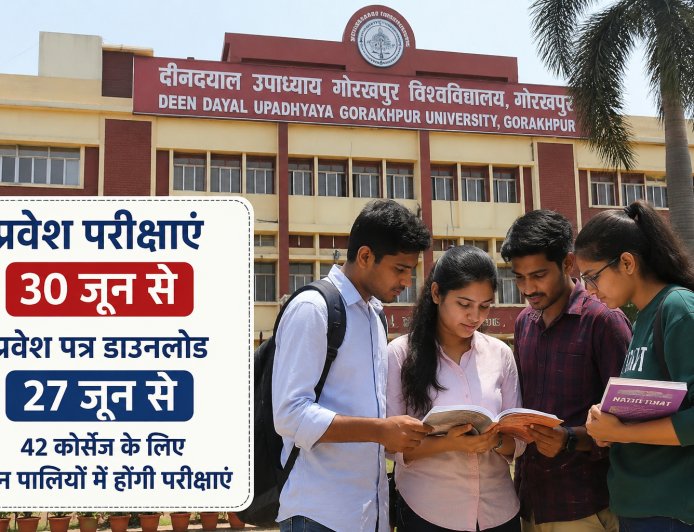 डीडीयू गोरखपुर विश्वविद्यालय की प्रवेश परीक्षाएं 30 जून से, 27 जून से डाउनलोड होंगे एडमिट कार्ड