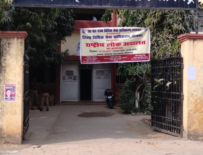 सोनभद्र में दो माह बाद एक जुलाई से पुनः चलेगी नियमित कोर्ट