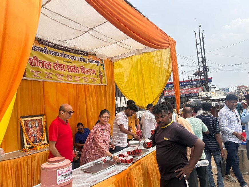 गोरखपुर: मां शाकंभरी भक्त मंडल ट्रस्ट ने वितरित किया ठंडा शरबत, सैकड़ों लोगों को मिली राहत