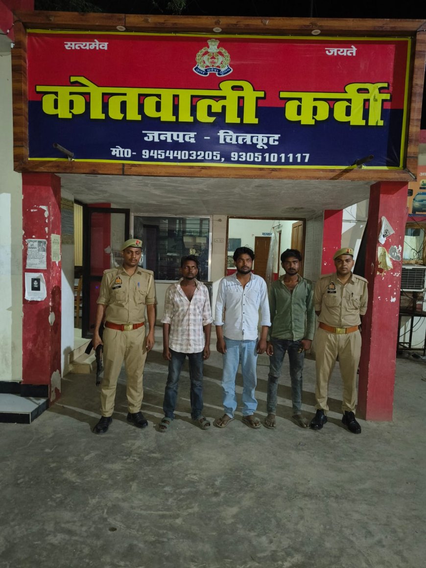 थाना कोतवाली कर्वी अन्तर्गत मंदाकिनी पुल के पास चाकू मारकर हत्या करने वाले 03 आरोपी अभियुक्त गिरफ्तार