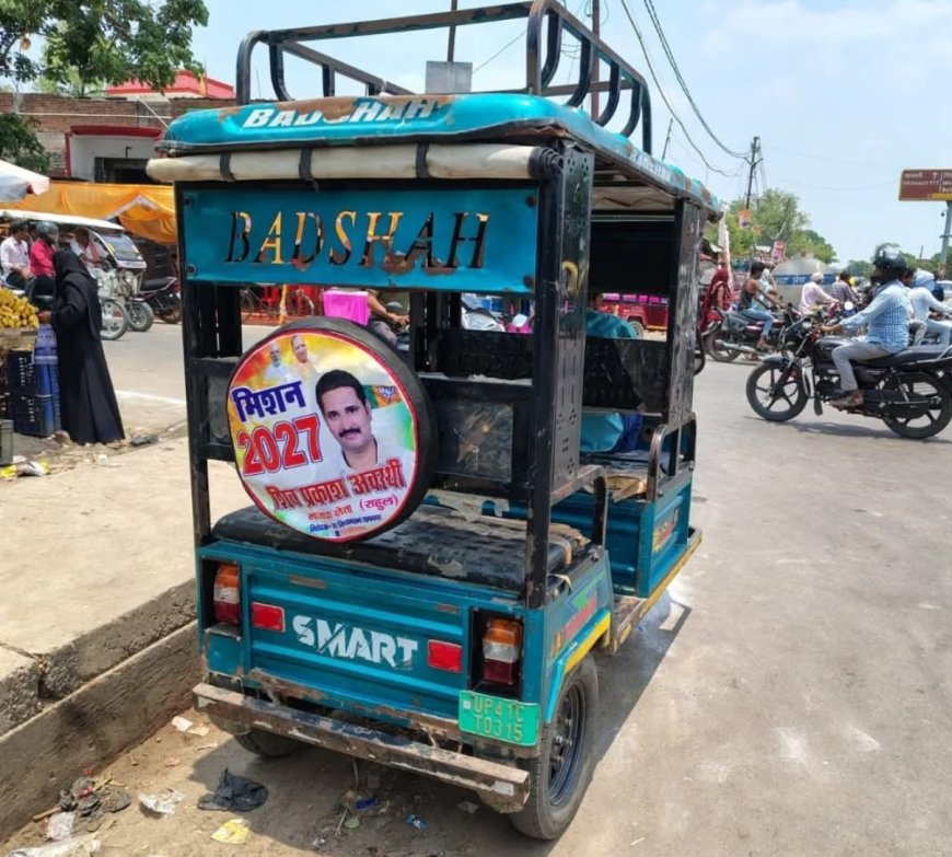 तमाम ई रिक्शा की स्टेपनी पर लगवाए भाजपाई कवर , राहुल अवस्थी का मिशन 2027 अभियान जारी