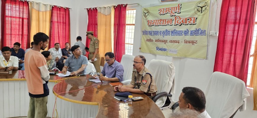 जिलाधिकारी एवं पुलिस अधीक्षक चित्रकूट की अध्यक्षता में तहसील सभागार मानिकपुर में सम्पूर्ण समाधान दिवस का आयोजन किया गया