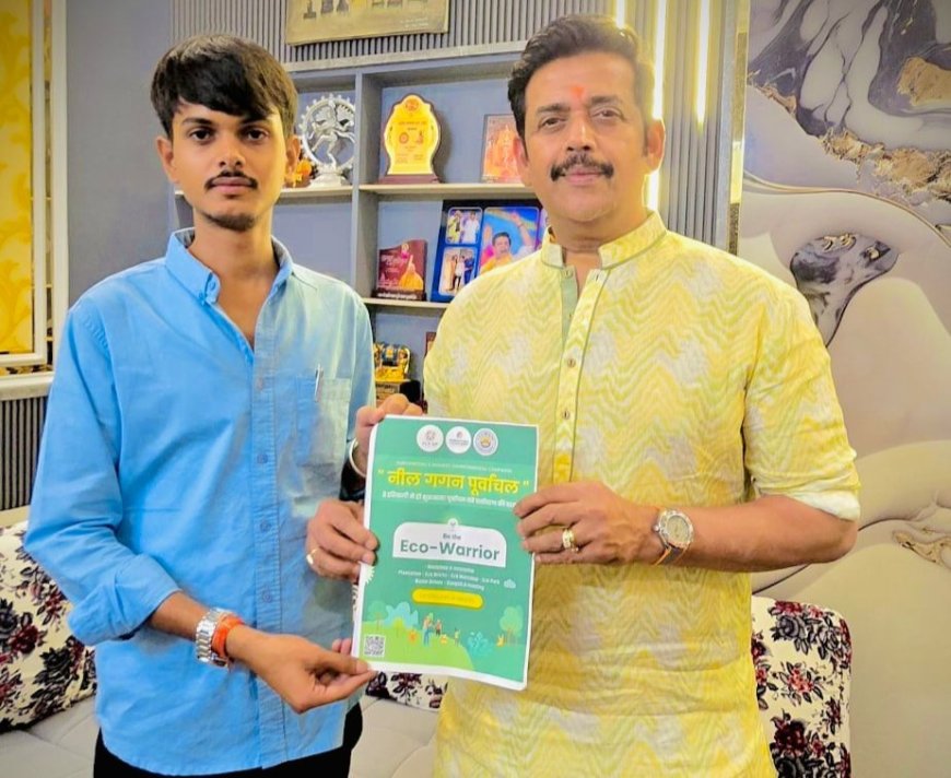 सांसद रवि किशन ने किया नील गगन पूर्वांचल फेज-2 का पोस्टर विमोचन, पर्यावरण संरक्षण को मिलेगा बढ़ावा