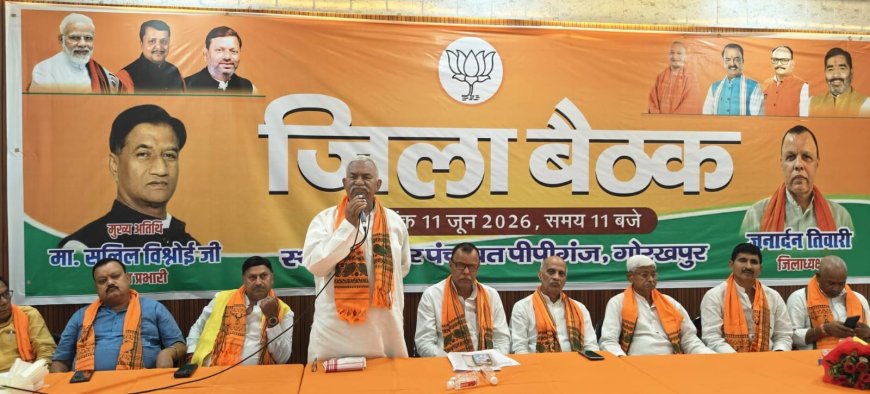 भाजपा गोरखपुर की मासिक बैठक सम्पन्न, 13-15 जून को सभी ब्लॉकों में जन कल्याण शिविर