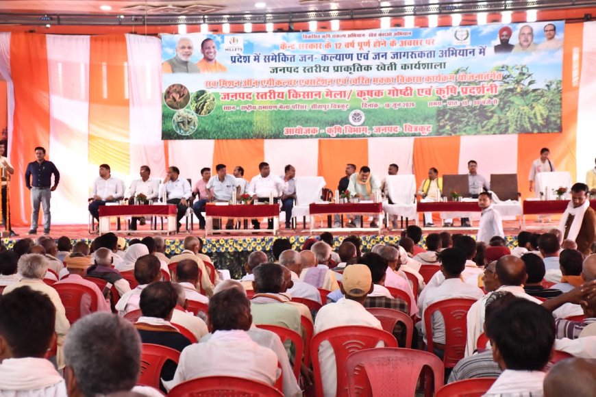 जनपद में प्राकृतिक खेती को बढ़ावा देने के उद्देश्य से जनपद स्तरीय कार्यशाला का आयोजन राष्ट्रीय रामायण मेला, चित्रकूट में आयोजित किया गया
