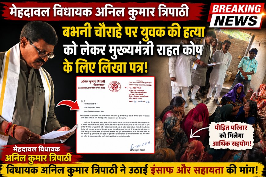 संत कबीर नगर में गला रेत कर युवक की हत्या, विधायक ने लिखा आर्थिक सहायता के लिए मुख्यमंत्री को पत्र