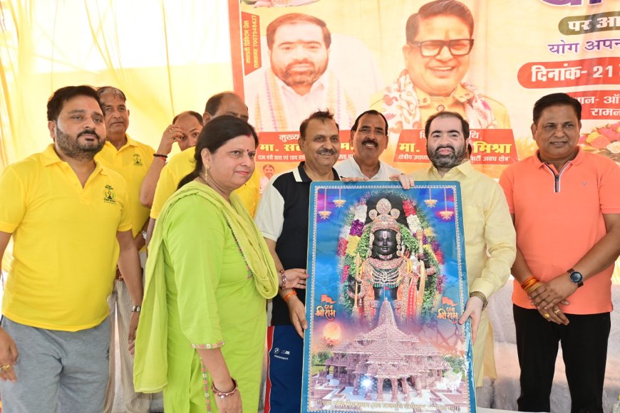 अंतर्राष्ट्रीय योग दिवस पर रामनगर में हुए विविध कार्यक्रम, मंत्री सतीश शर्मा ने बताया योग को जीवन शैली का आधार