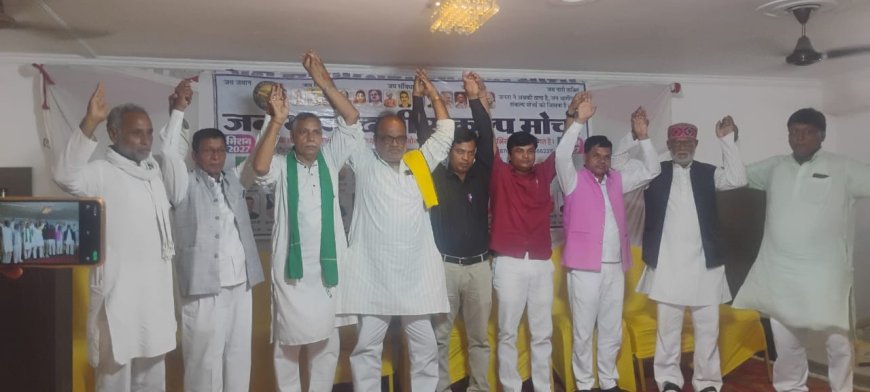 जन भागीदारी संकल्प मोर्चा की जौनपुर में बैठक, 2027 चुनाव में तीसरा विकल्प बनने का दावा