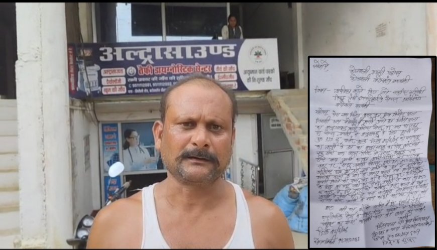 कस्बा बदोसरांय के समीप रसूलपुर मे संचालित तैफी डायग्नोस्टिक सेंटर के विरुद्ध जितेन्द्र गुप्ता ने कोतवाली बदोसरांय में शिकायती प्रार्थना पत्र दिया