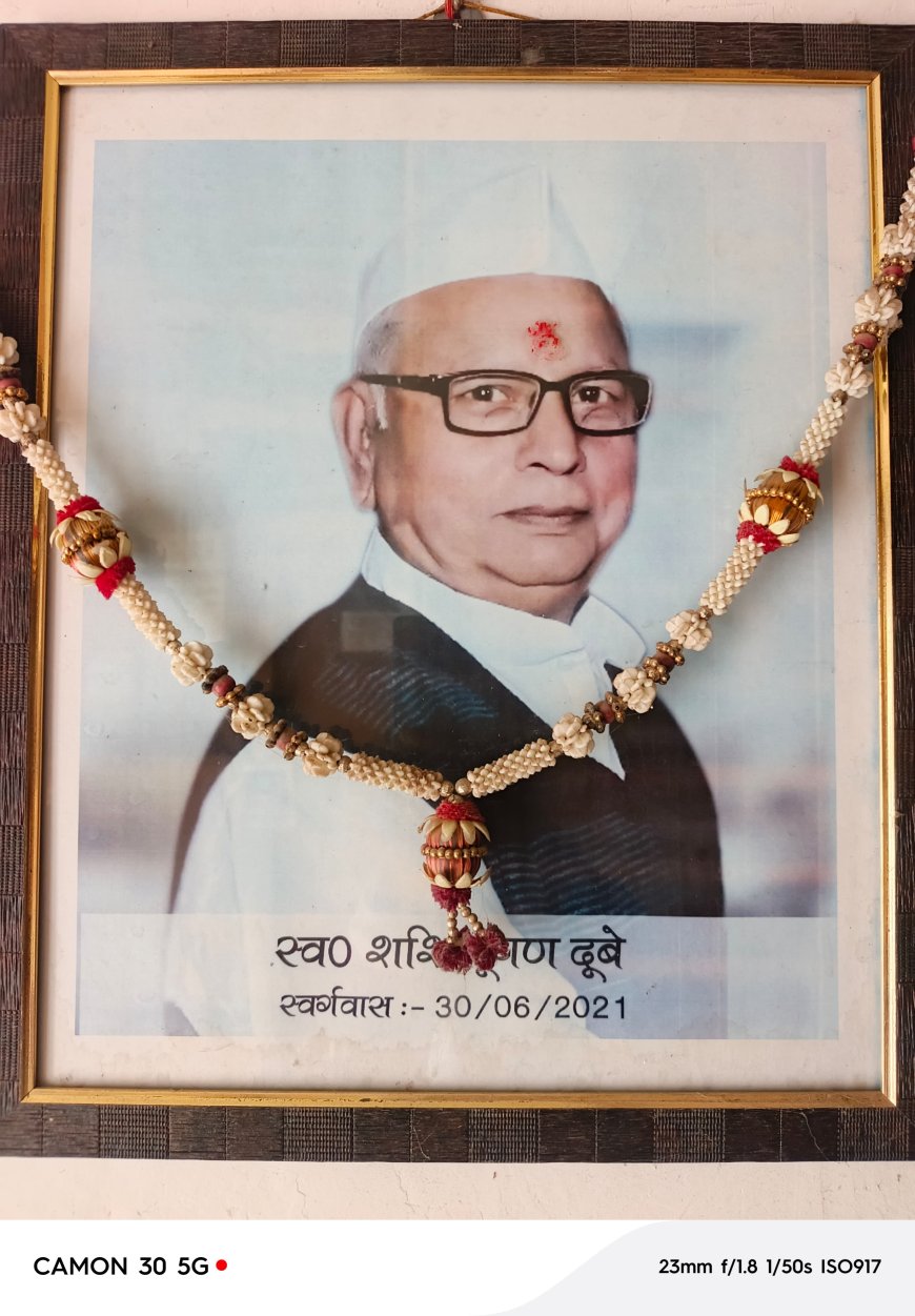 पुण्यतिथि विशेष: शशि भूषण दुबे जी को श्रद्धांजलि*